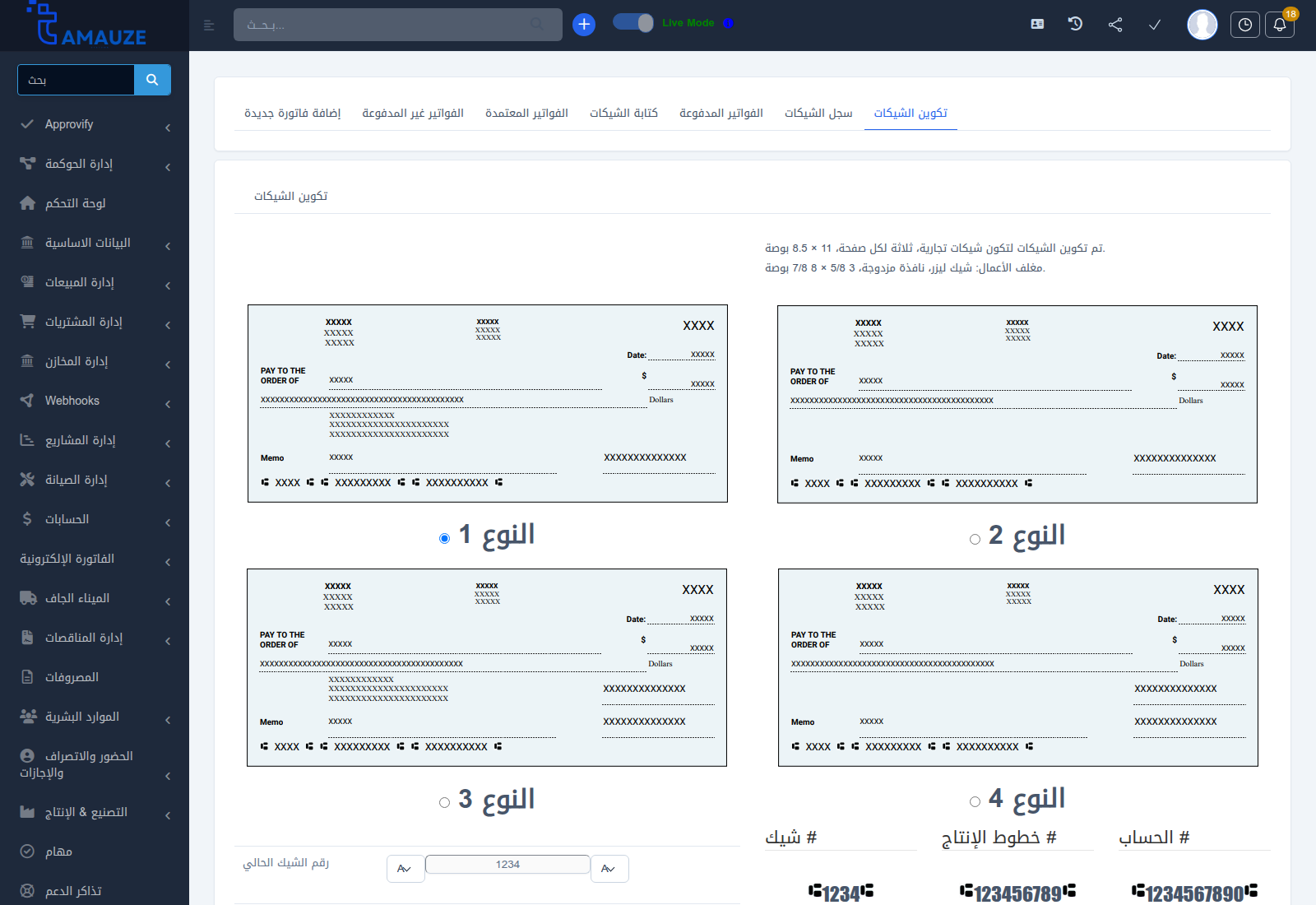 شاشة تهيئة وتخصيص قوالب طباعة الشيكات في بروفيجن ERP