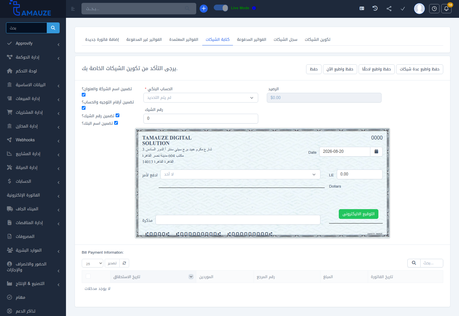 شاشة تحرير وكتابة الشيك البنكي في بروفيجن ERP