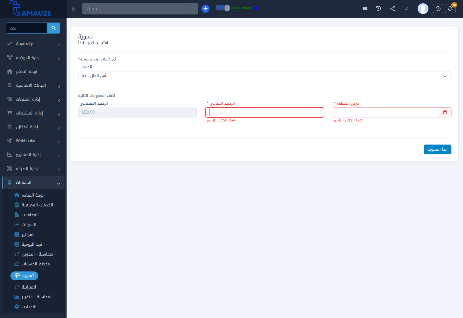 مساحة عمل مطابقة حركات التسوية البنكية في بروفيجن ERP