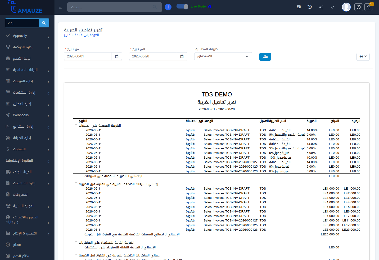 تقرير تفاصيل الضريبة في بروفيجن ERP