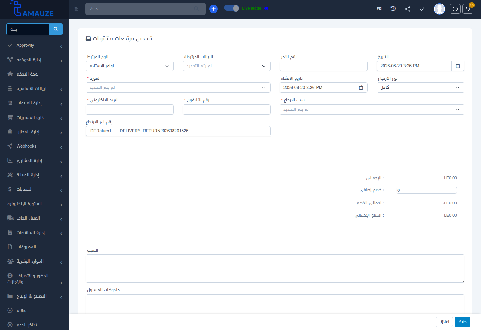 نموذج تسجيل مرتجعات المبيعات المخزنية