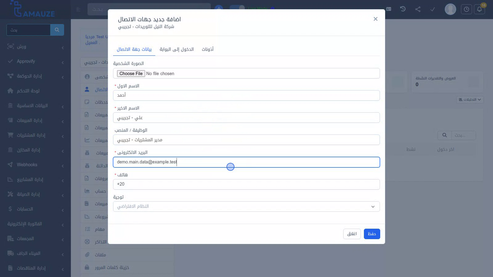 نافذة إضافة وتعديل جهة اتصال وضبط الصلاحيات وكلمة المرور