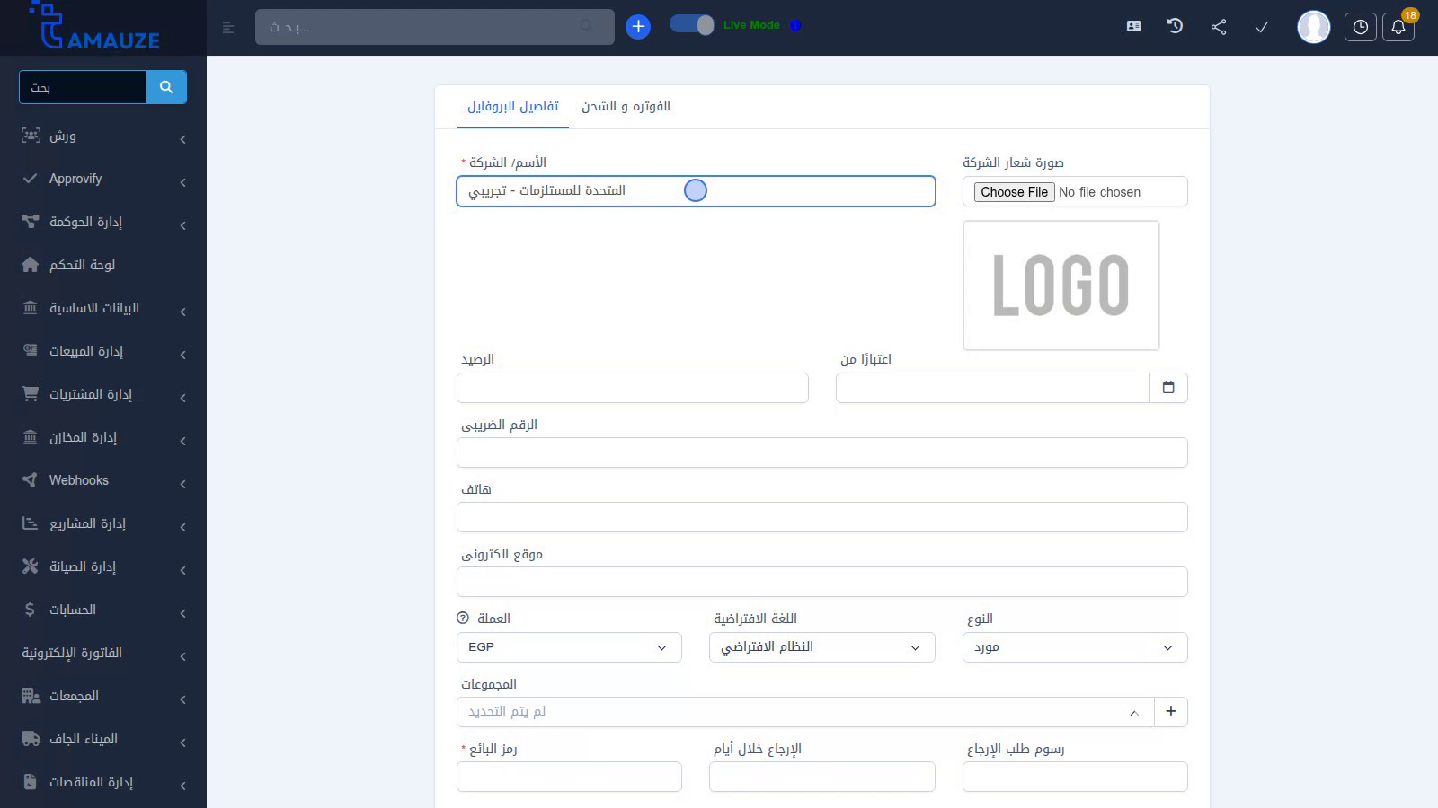 الشكل 4: شاشة تعريف بيانات المورد والشروط البنكية وسياسات الإرجاع.