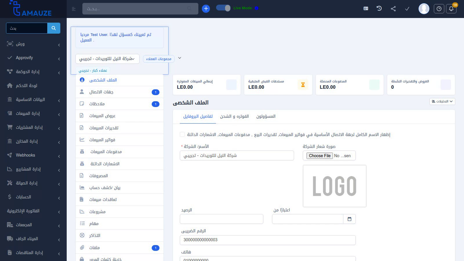 واجهة بطاقة العميل الشاملة Customer 360° في نظام بروفيجن ERP