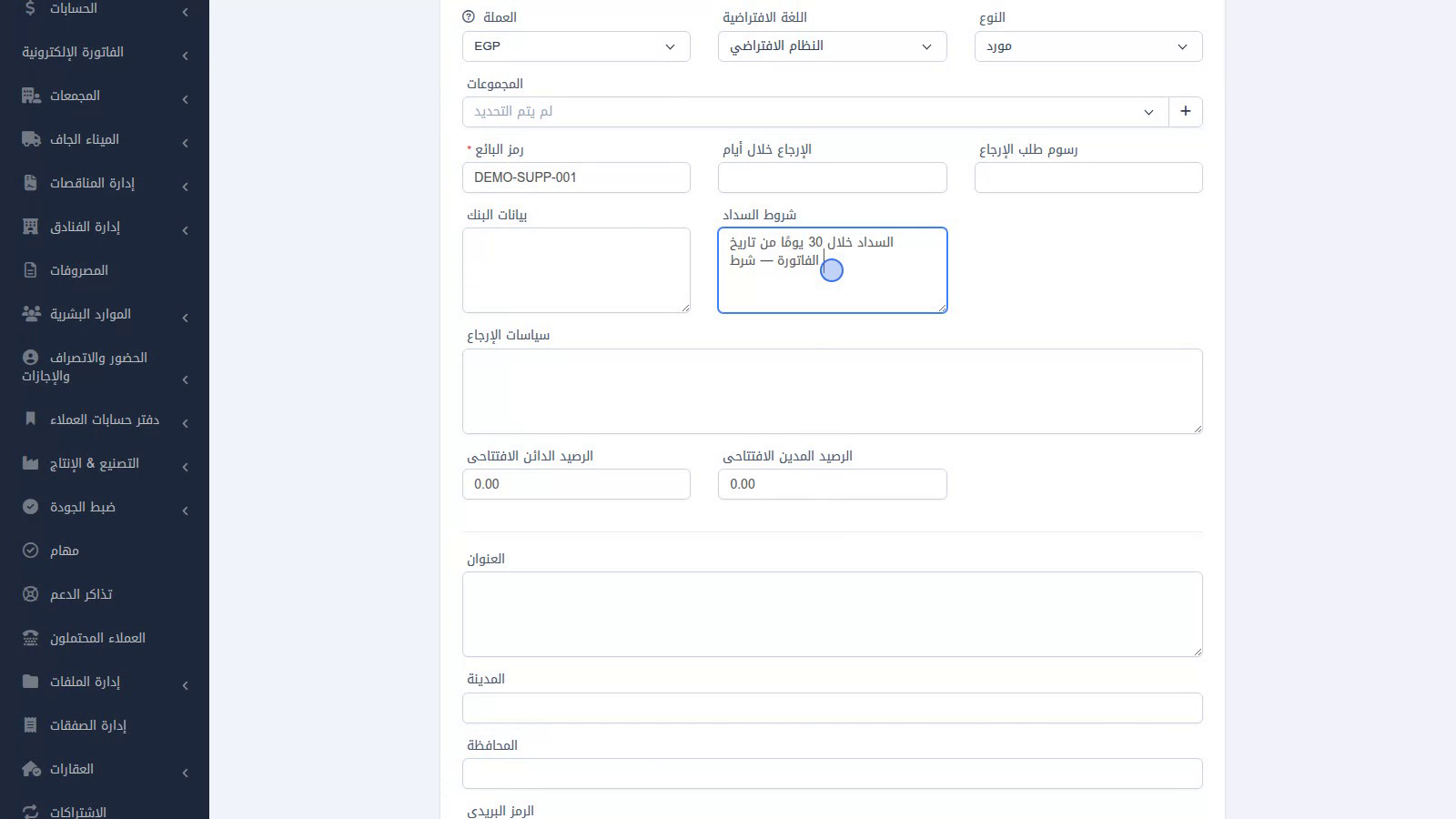 الشكل 5: تفعيل خيار (عميل ومورد معاً) لربط حركات البيع والشراء في حساب موحد.