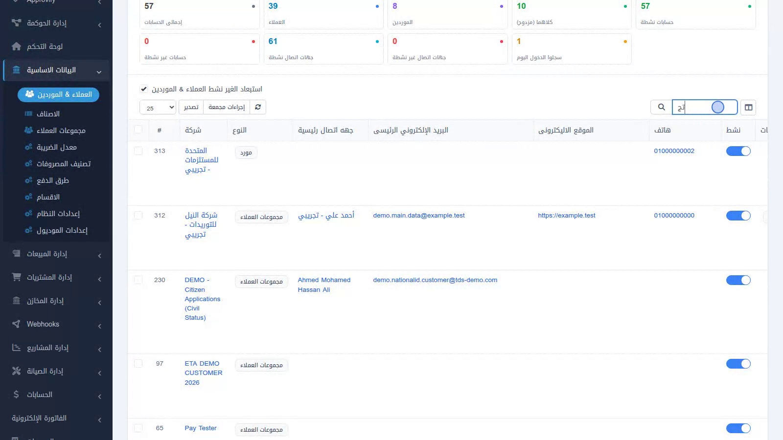 واجهة البحث السريع والفلاتر وتصفية البيانات الأساسية