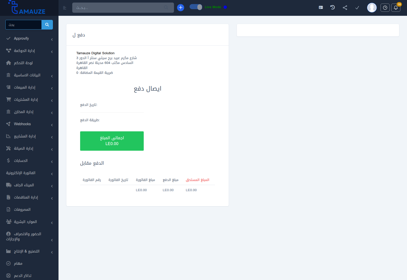 نموذج تسجيل دفعة وسند صرف للمورد في بروفيجن ERP