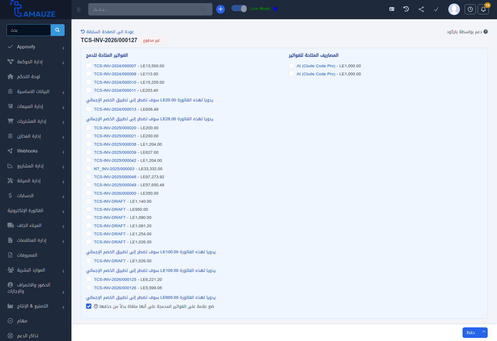 نموذج إنشاء وتعديل فاتورة مبيعات في نظام بروفيجن ERP