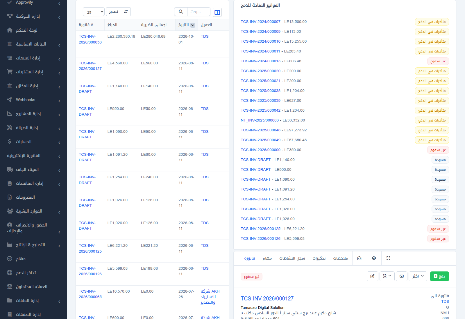 شاشة معاينة فاتورة المبيعات وإجراءات الدفع والتحصيل في بروفيجن ERP